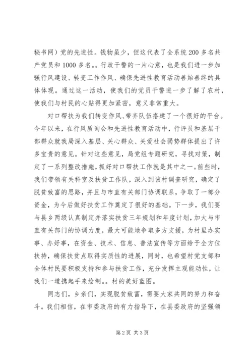 在爱心捐款仪式上的讲话.docx