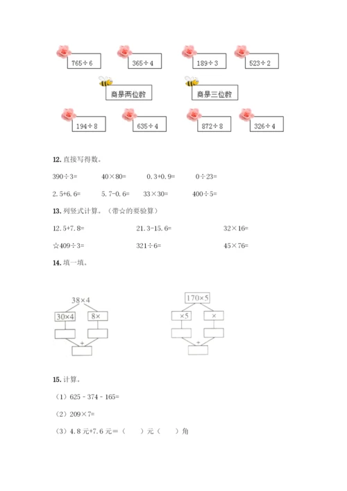 三年级下册数学计算题50道及答案解析-(2).docx