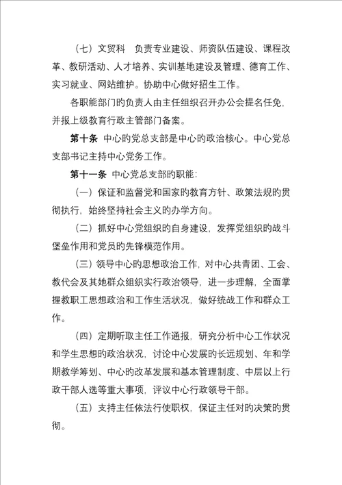 柳州鹿寨职业教育中心章程