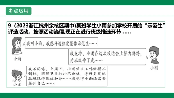 第三课发现自己 复习课件(共35张PPT)