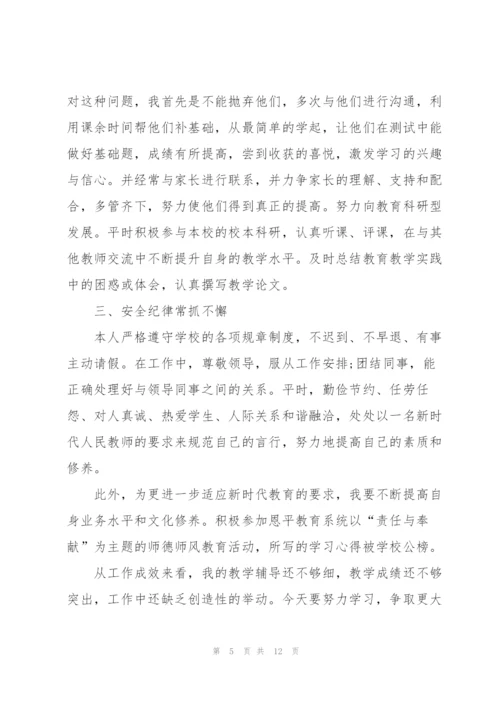 教师考核个人述职报告.docx