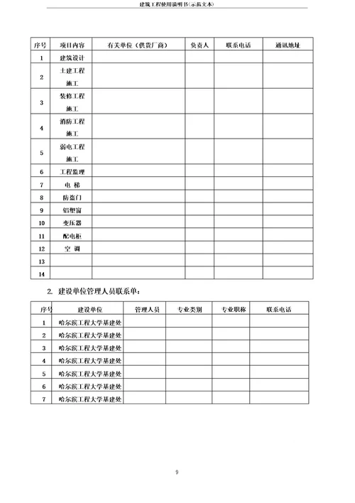 建筑工程使用说明书(示范文本)