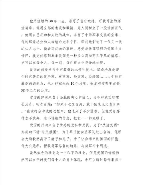 中小学爱国教育演讲作文5篇