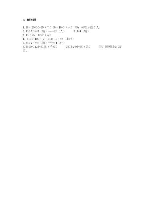 北师大版四年级上册数学第六单元 除法 测试卷【培优a卷】.docx