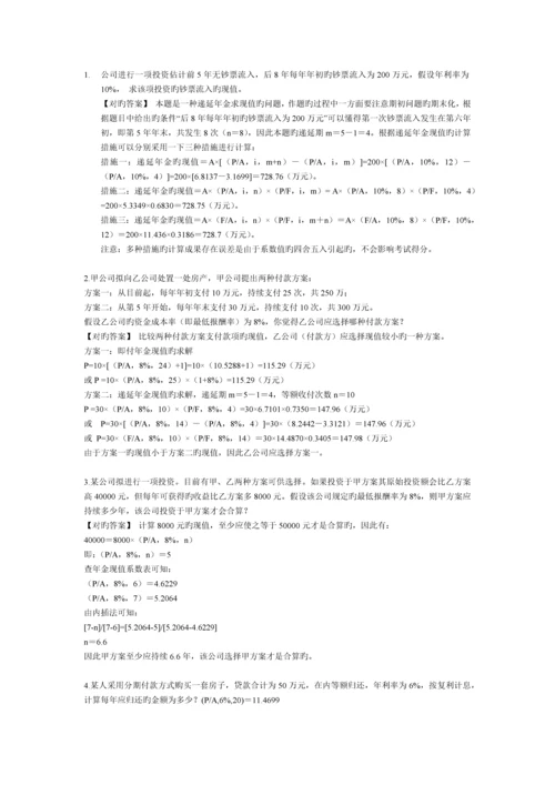 财务管理计算题--.docx
