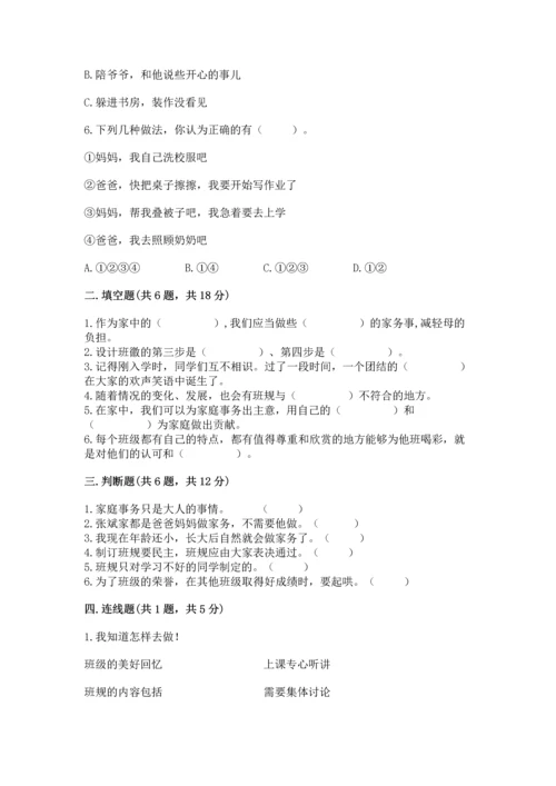 部编版四年级上册道德与法治期中测试卷及答案【网校专用】.docx