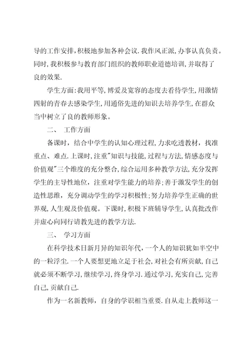 教师转正的自我鉴定