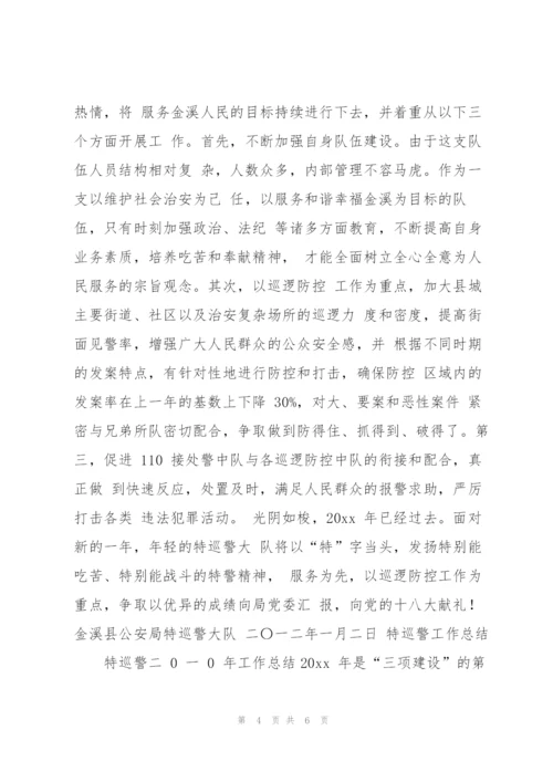 特巡警党建工作总结范文合集.docx