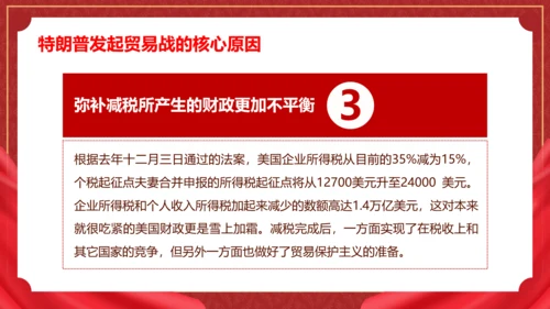 中美贸易分析PPT模板