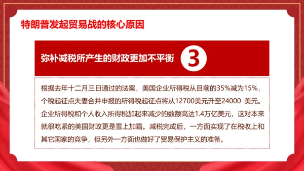 中美贸易分析PPT模板