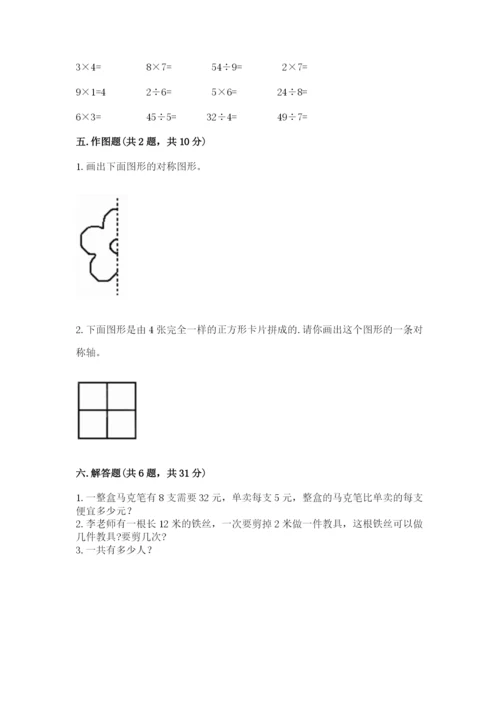 二年级数学竞赛试题【全国通用】.docx