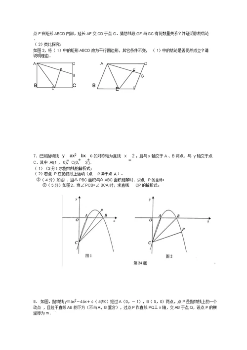 中考数学考前倒数第二题(图形旋转动点专题)强化练习(2)