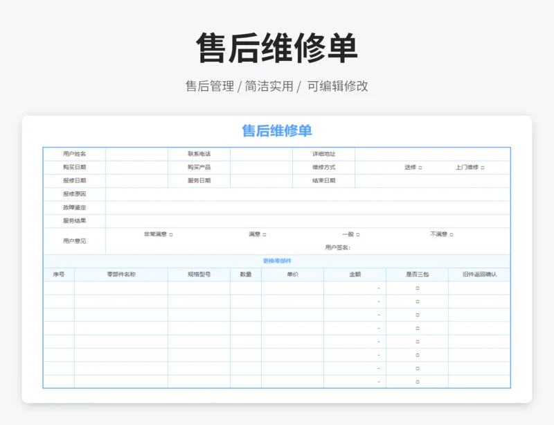 售后维修单