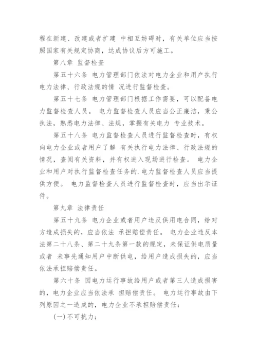 最新版中华人民共和国电力法.docx