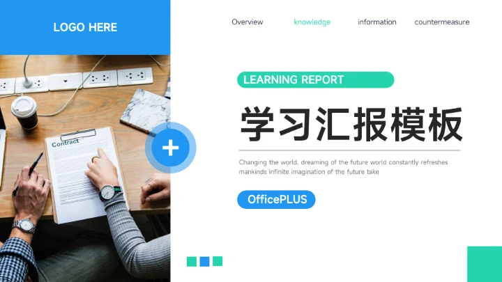 蓝绿稳重个性学习汇报模板PPT模板