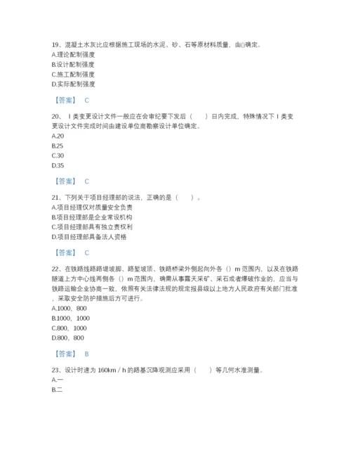 2022年山东省一级建造师之一建铁路工程实务高分通关提分题库（各地真题）.docx