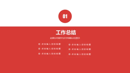 述职报告红色简约通用PPT模板