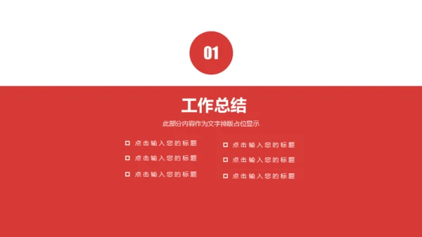 述职报告红色简约通用PPT模板