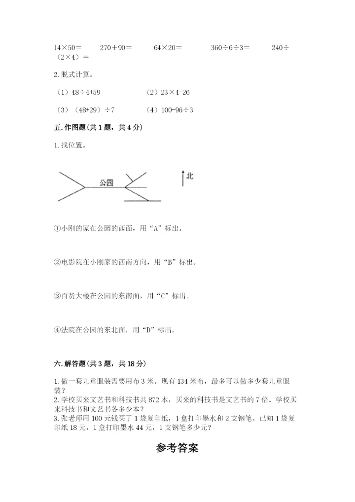 三年级下册数学期中测试卷附答案【实用】.docx