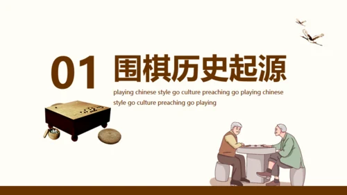 围棋对弈中国风围棋文化宣传通用PPT模板