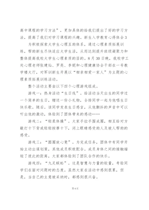 新生入学教育心得体会.docx