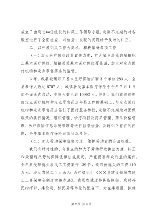 人事及社会劳动保障局纠风工作汇报材料.docx