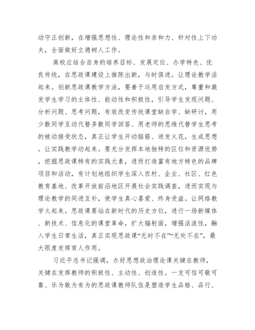 《思政课是落实立德树人根本任务关键课程》教师心得.docx