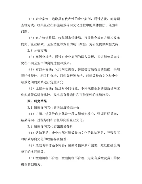 绩效导向文化在企业中的实施策略
