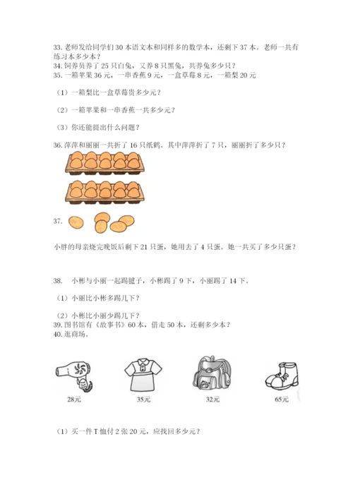 一年级下册数学解决问题50道精品【完整版】.docx