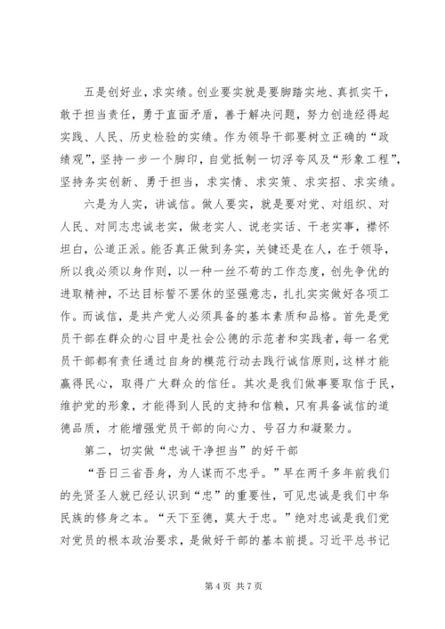 学习三严三实忠诚干净担当心得体会 (9).docx