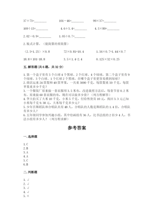 2022五年级上册数学期末测试卷及参考答案【突破训练】.docx