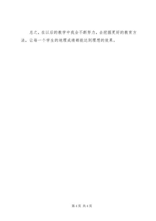 学习《地理学习方法的研修》心得体会5篇.docx