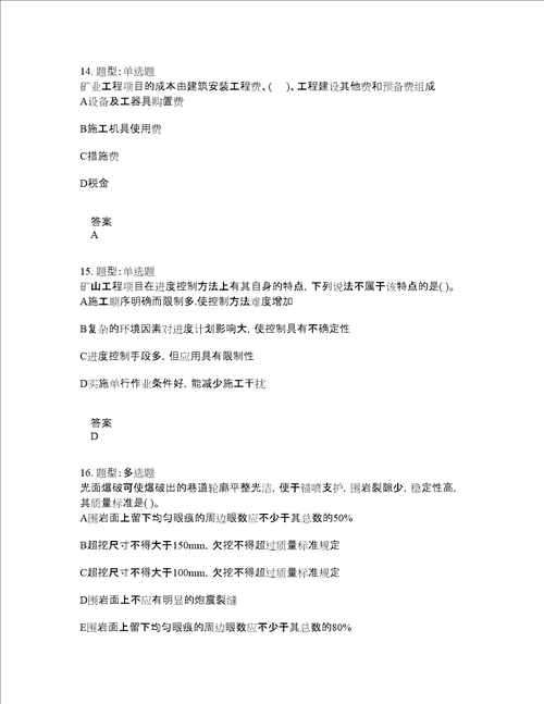 二级建造师考试矿业工程管理与实务题库100题含答案卷1745