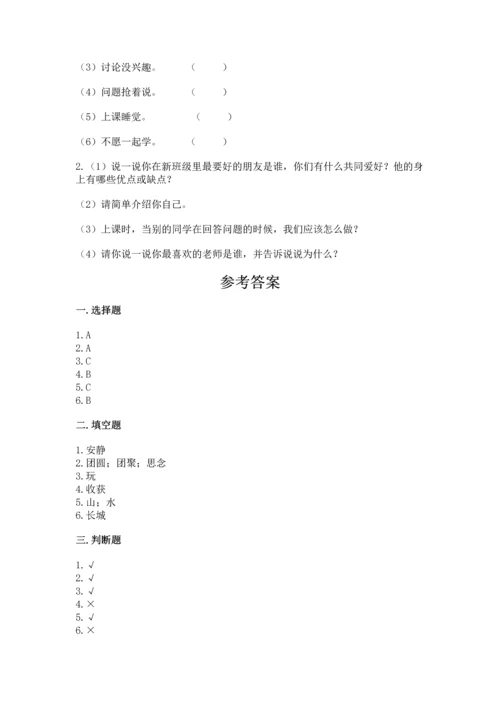 新部编版二年级上册道德与法治期末测试卷带答案（突破训练）.docx
