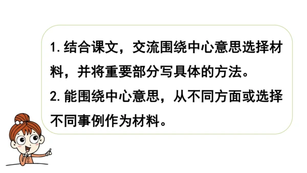 统编版六年级语文上册第五单元-交流平台与初试身手  课件