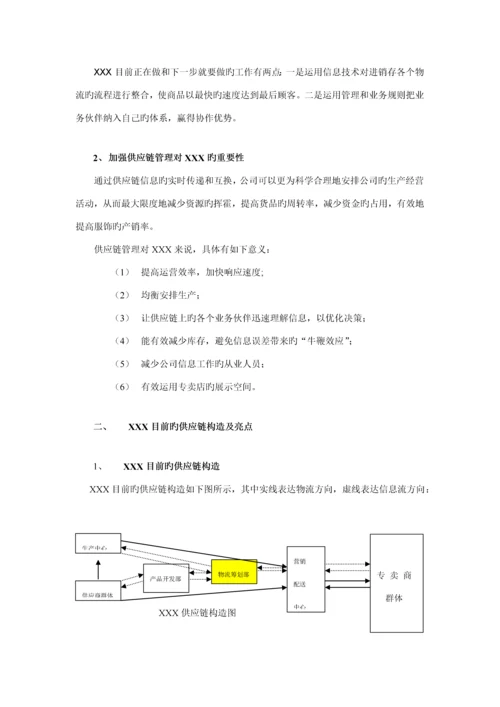 公司供应链综合管理的基本思路.docx
