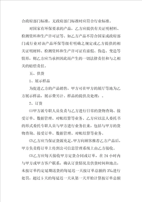 装饰公司与供应商合同范本