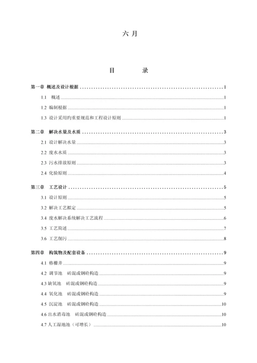 T太阳能微动力污水处理设计专题方案.docx