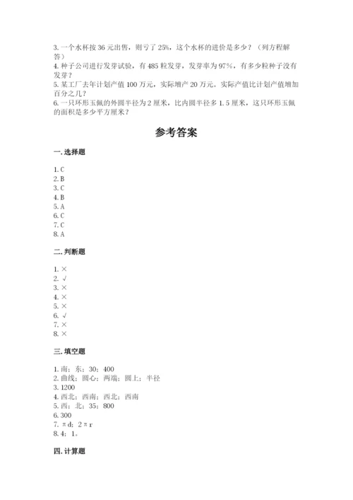 2022人教版六年级上册数学期末卷有解析答案.docx
