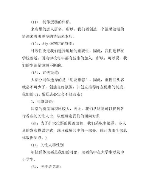 创业计划书模板5篇