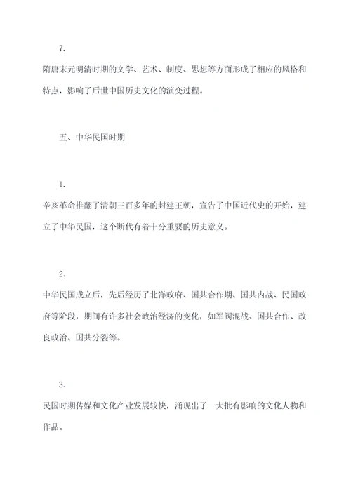 八历史上册重点知识点总结