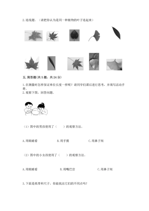 教科版一年级上册科学期末测试卷含答案（最新）.docx