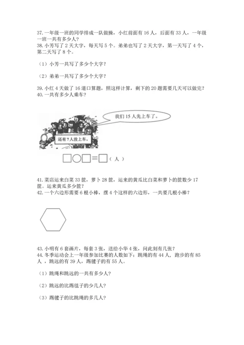 二年级上册数学应用题100道含答案【培优】.docx