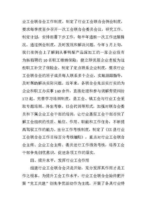 XX县行业工会联合会建设情况汇报材料