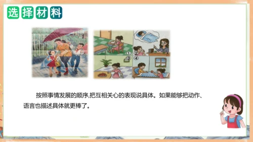 统编版语文二年级上册课文7 第八单元写话：友好相处（教学课件）