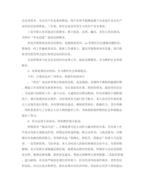 精编之青年律师年底个人工作总结范文.docx