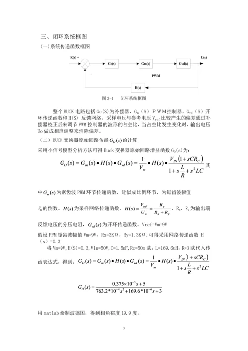 电力电子技术课程设计-BUCK开关电源闭环控制的仿真研究--50V30V.docx