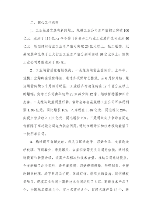 经信局关键工作落实情况汇报材料
