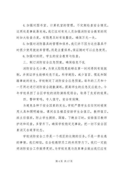 薛湖一中安全工作整改方案措施.docx