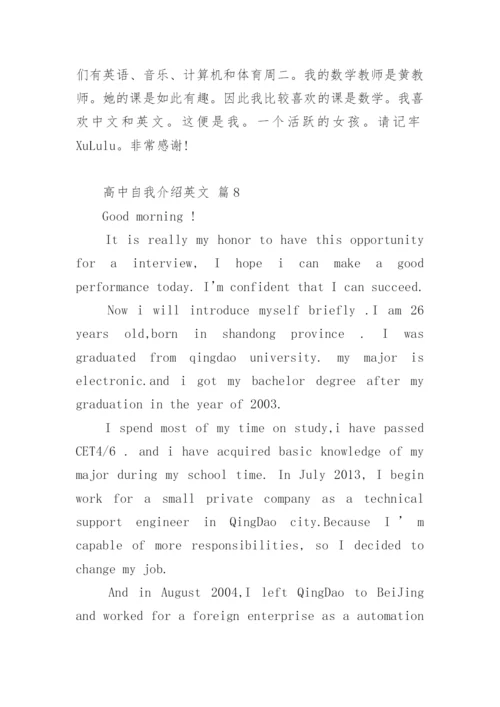 高中自我介绍英文.docx